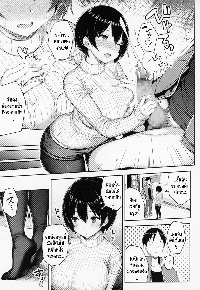 วันหยุดฤดูหนาวของลูกพี่ลูกน้องอกตู้มของฉัน 1 8