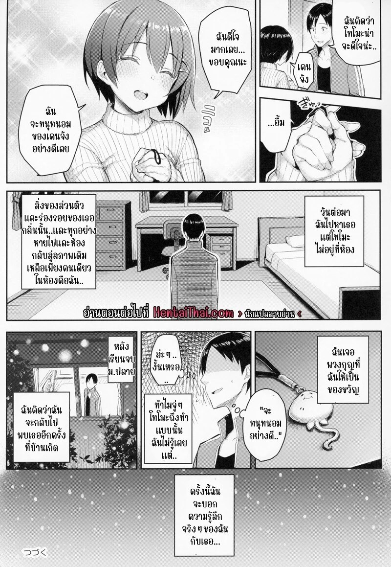 วันหยุดฤดูหนาวของลูกพี่ลูกน้องอกตู้มของฉัน 1 20