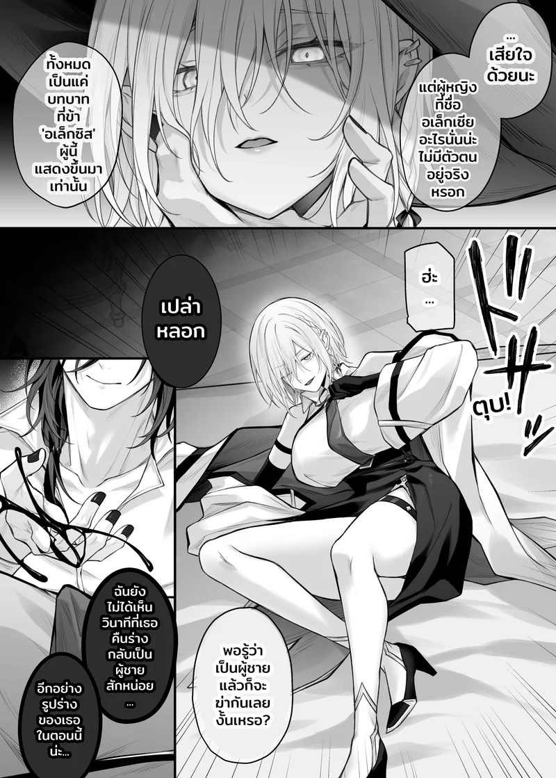 ตัวฉันอีกร่างหนึ่ง 8
