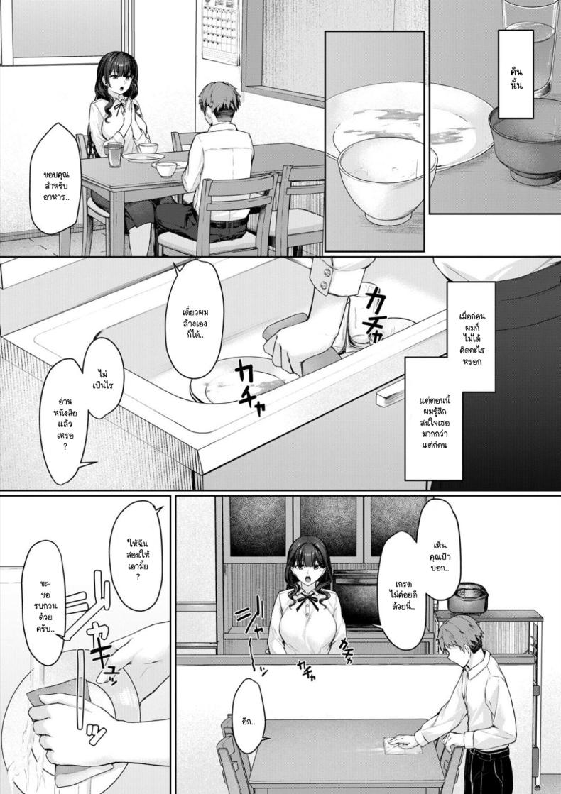 เรื่องวุ่นๆ หลังจากพี่สาวกลับมาบ้าน 7