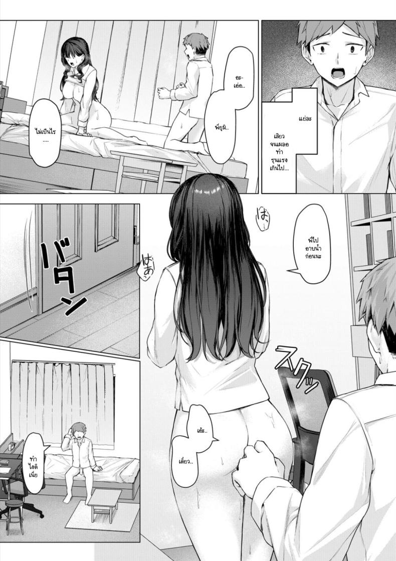 เรื่องวุ่นๆ หลังจากพี่สาวกลับมาบ้าน 26