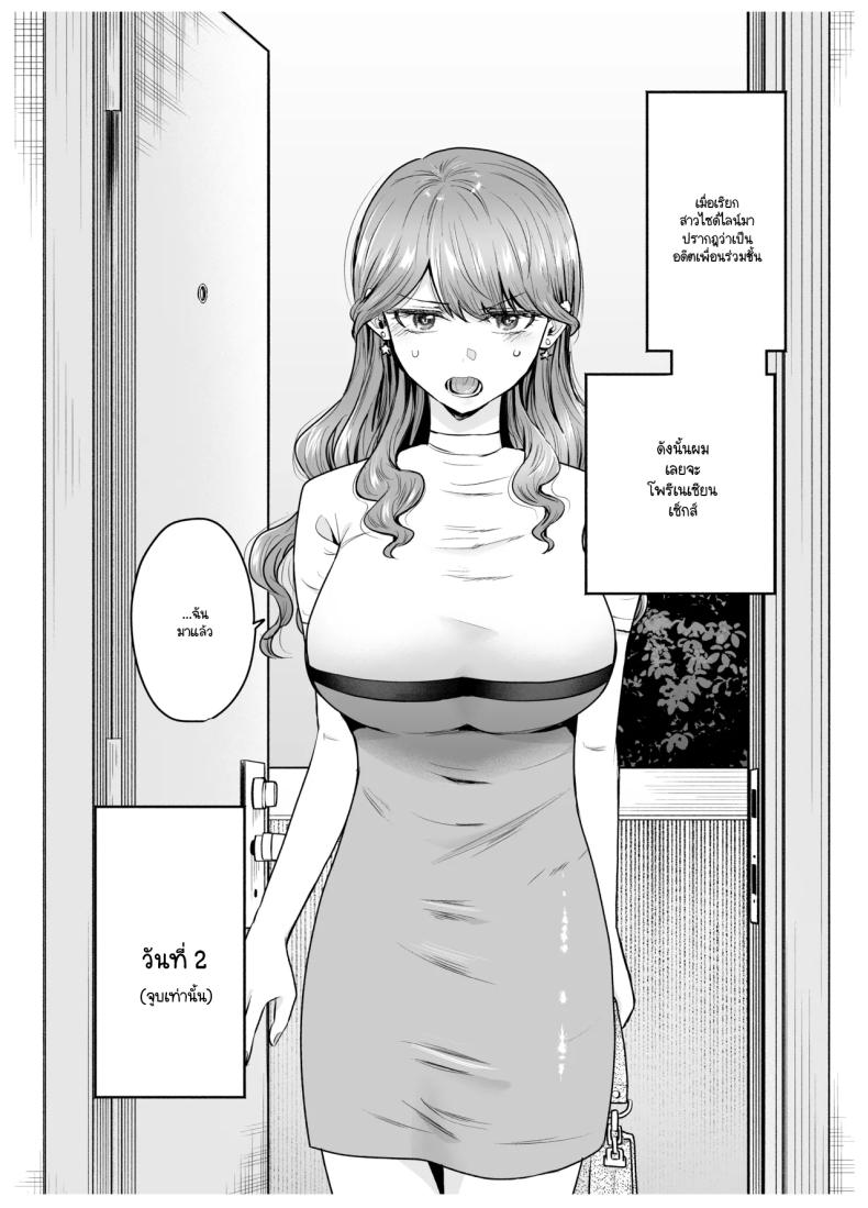 เมื่อเรียกสาวไซด์ไลน์มาปรากฎว่าเป็นเพื่อนสมัยเรียน 8