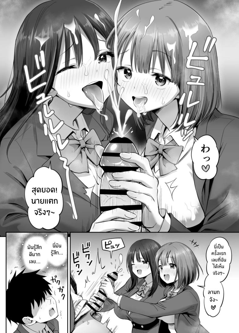 สองสาวกับเเอคลับ 28
