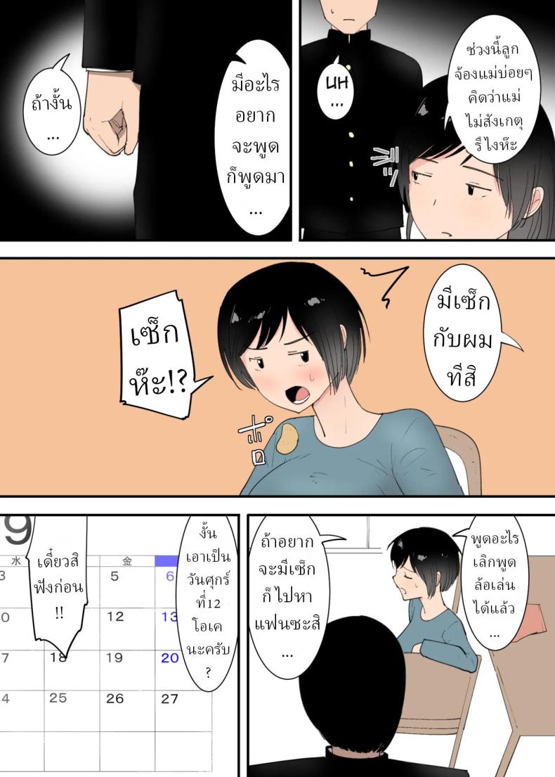 อ่านโดจิน 3วันผมกับแม่ หน้า 3 แปลไทย