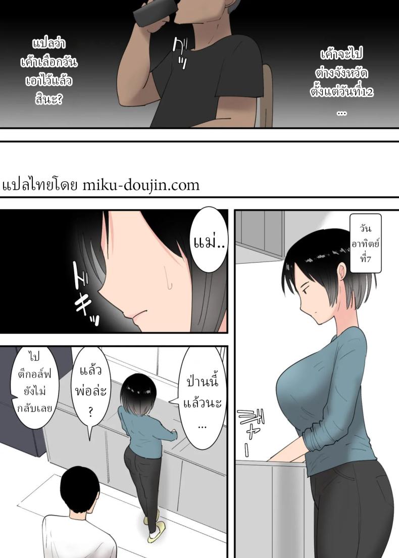 อ่านโดจิน 3วันผมกับแม่ หน้า 7 แปลไทย