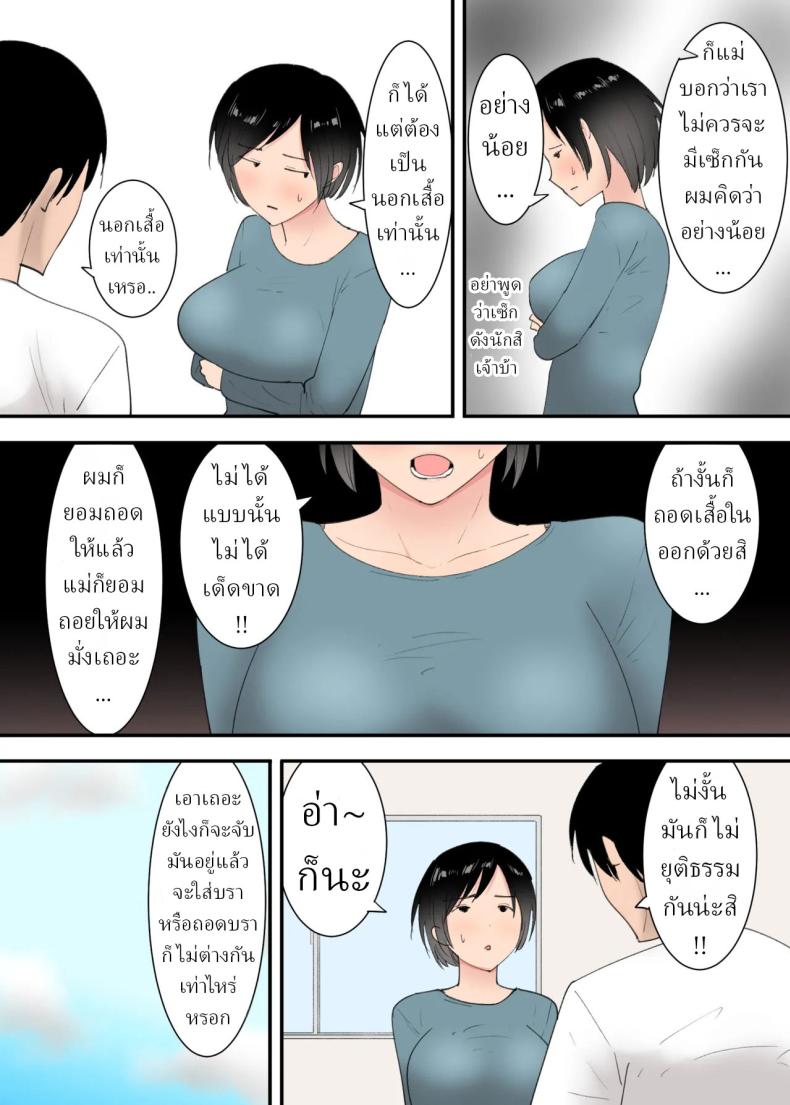 อ่านโดจิน 3วันผมกับแม่ หน้า 9 แปลไทย