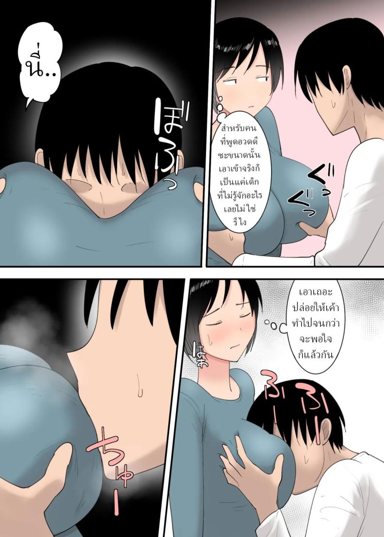 อ่านโดจิน 3วันผมกับแม่ หน้า 12 แปลไทย