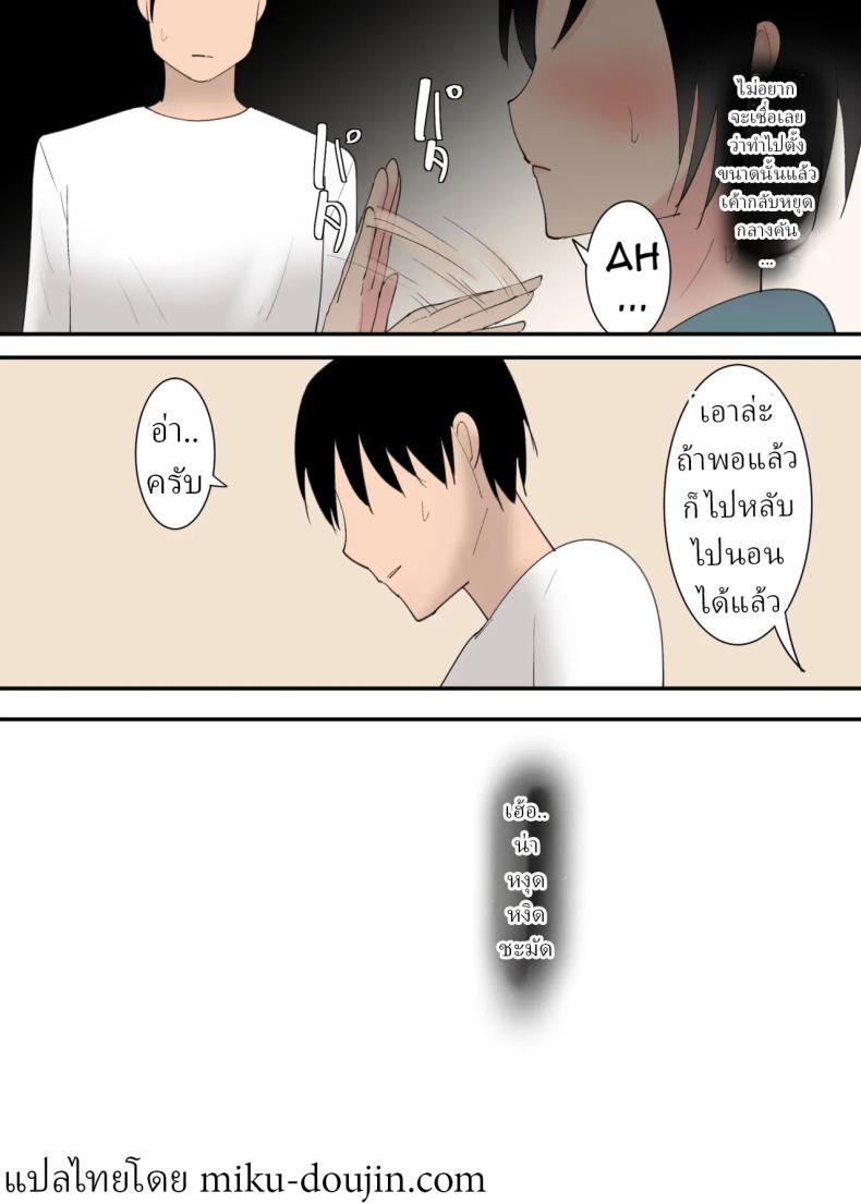 อ่านโดจิน 3วันผมกับแม่ หน้า 21 แปลไทย