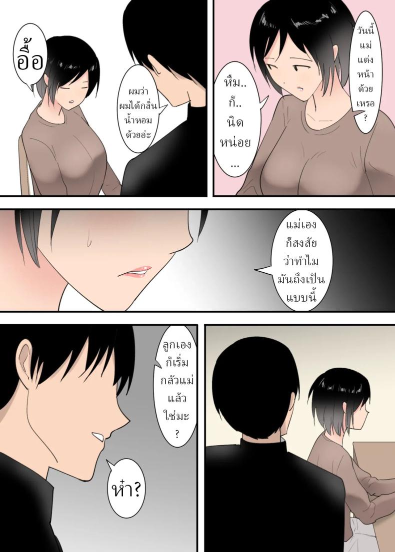 อ่านโดจิน 3วันผมกับแม่ หน้า 24 แปลไทย
