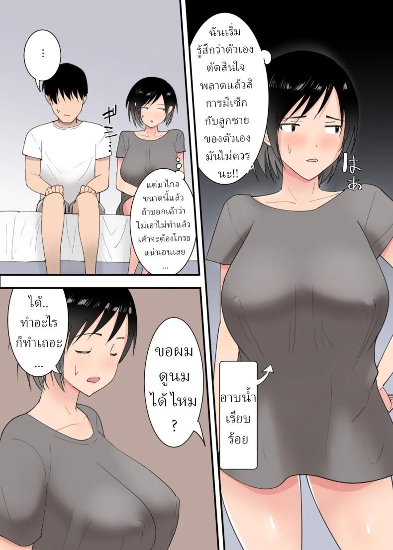 อ่านโดจิน 3วันผมกับแม่ หน้า 27 แปลไทย