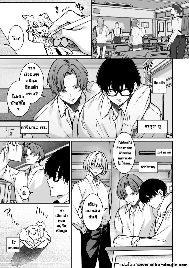 ผมจะแก้ไขเธอเอง 1