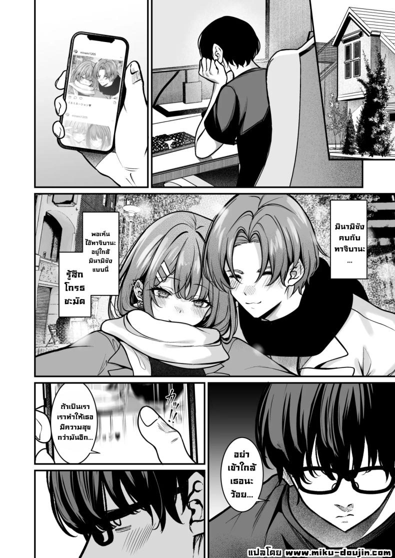 ผมจะแก้ไขเธอเอง 4