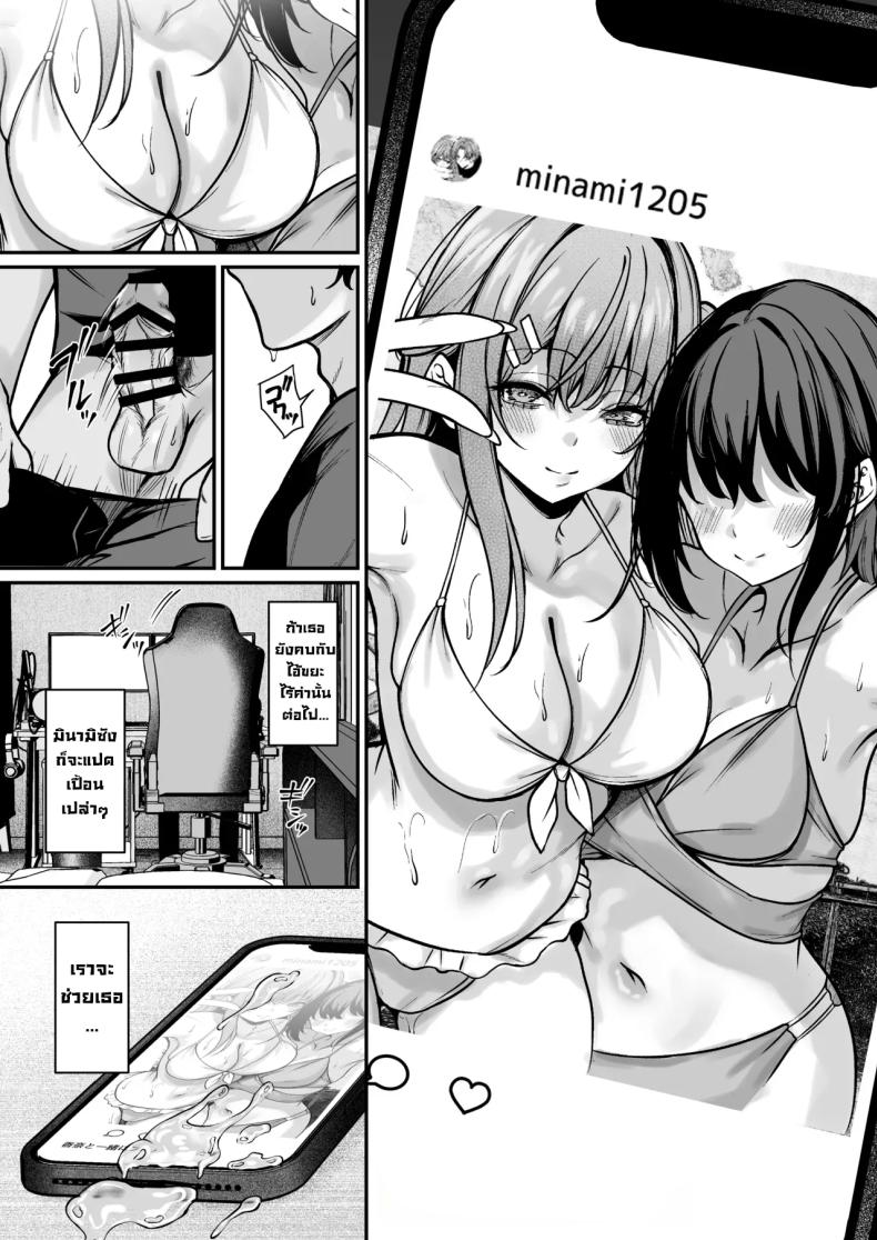 ผมจะแก้ไขเธอเอง 5