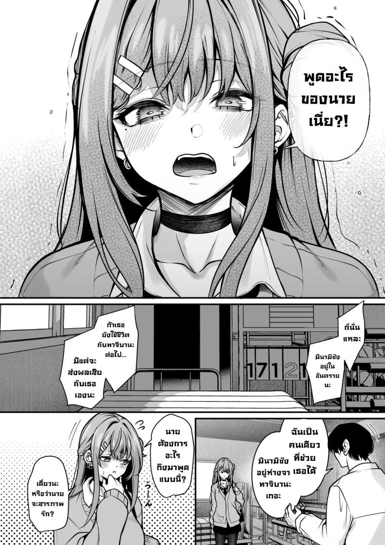 ผมจะแก้ไขเธอเอง 6