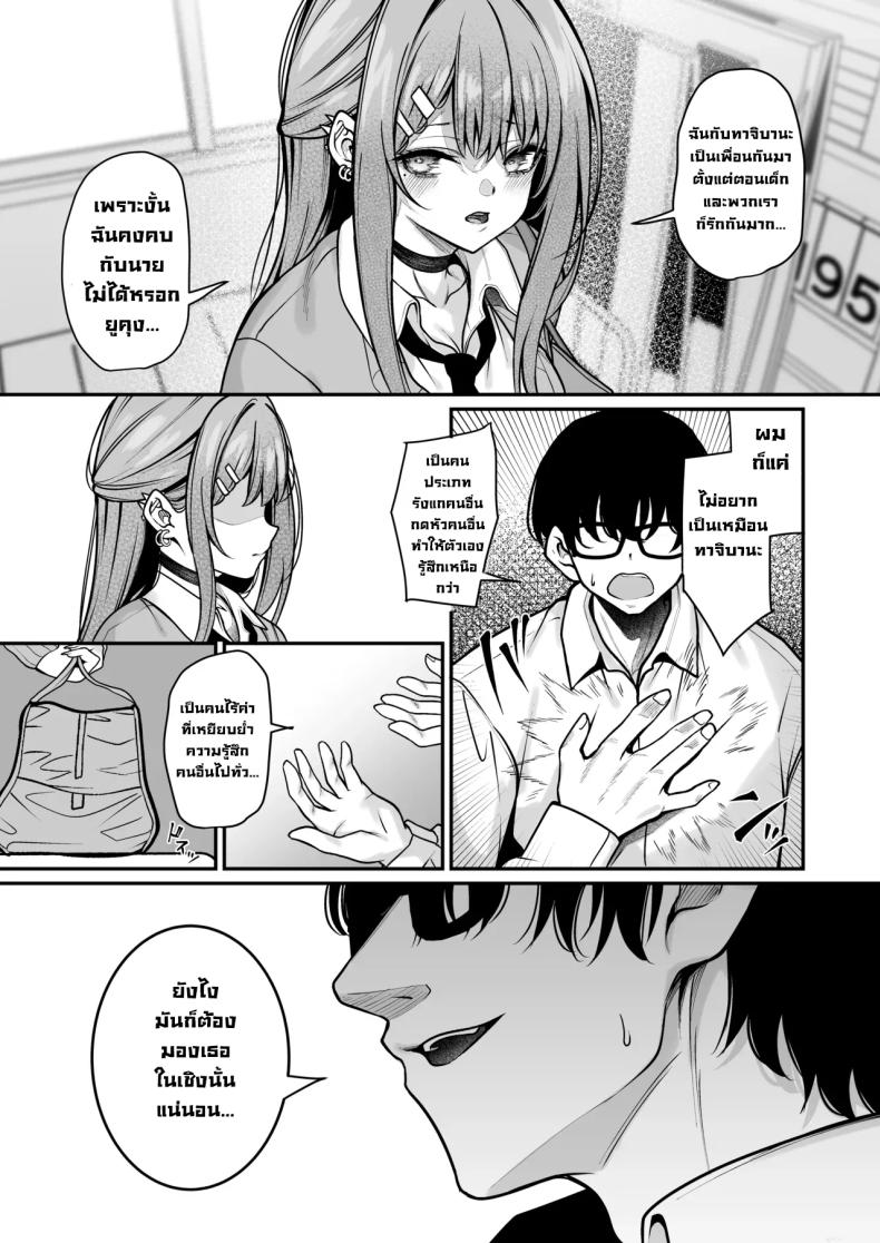 ผมจะแก้ไขเธอเอง 7