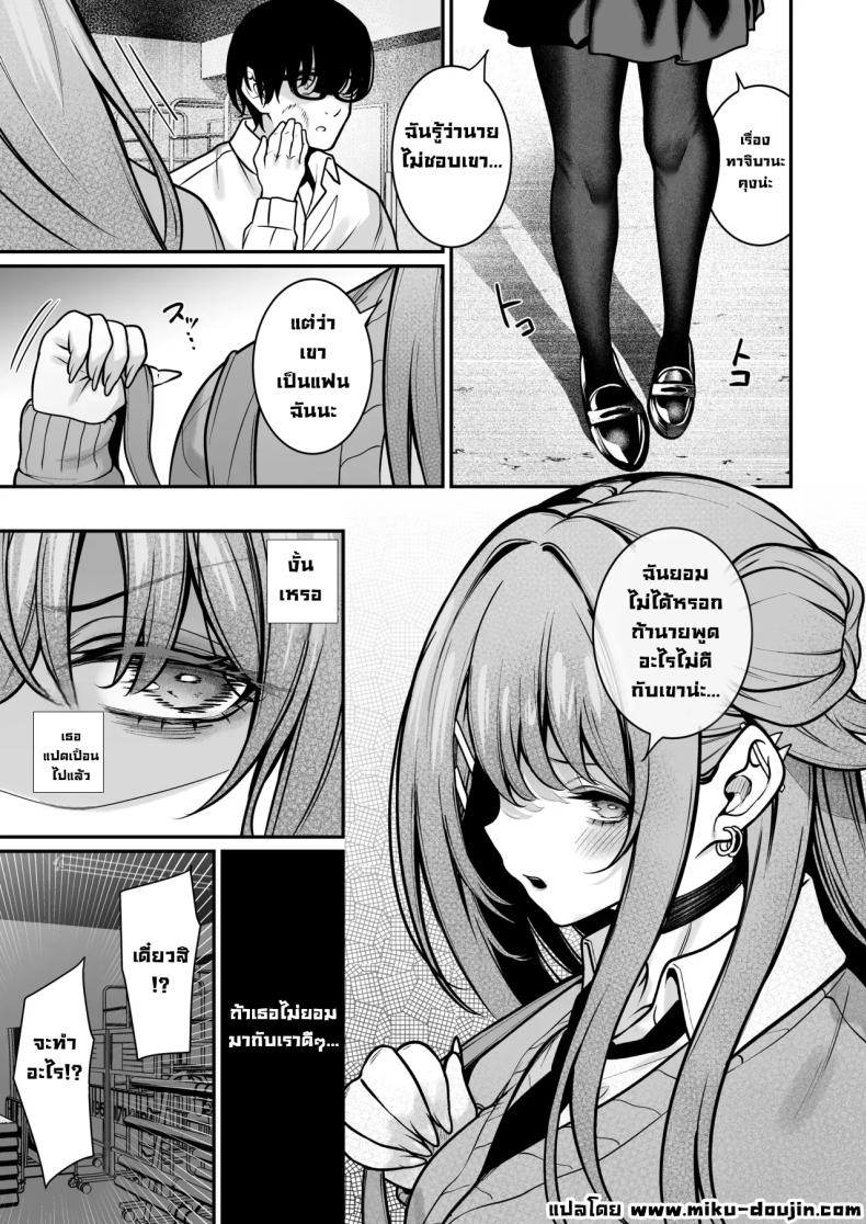 ผมจะแก้ไขเธอเอง 9