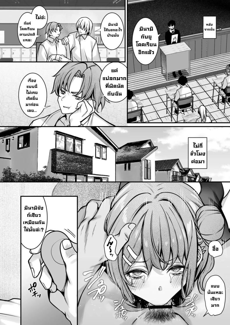 ผมจะแก้ไขเธอเอง 18