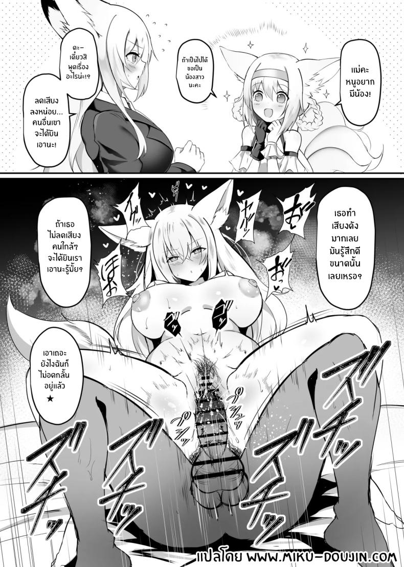 อ่านโดจิน บันทึกกลยุทธ์การล่อลวง แปลไทย หน้า 2 แนว kemonomimi