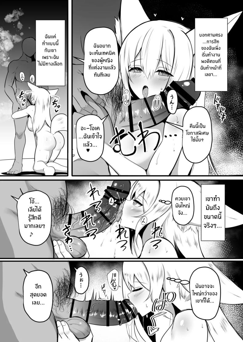 อ่านโดจิน บันทึกกลยุทธ์การล่อลวง แปลไทย หน้า 4 แนว kemonomimi