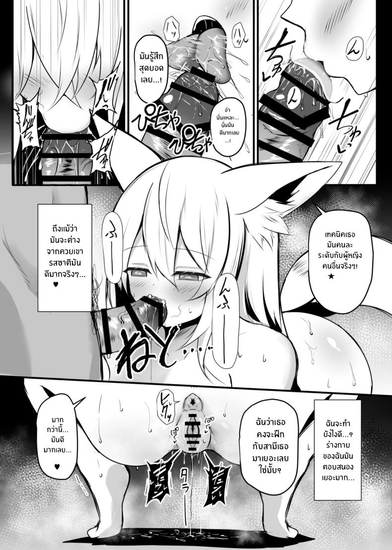 อ่านโดจิน บันทึกกลยุทธ์การล่อลวง แปลไทย หน้า 5 แนว kemonomimi