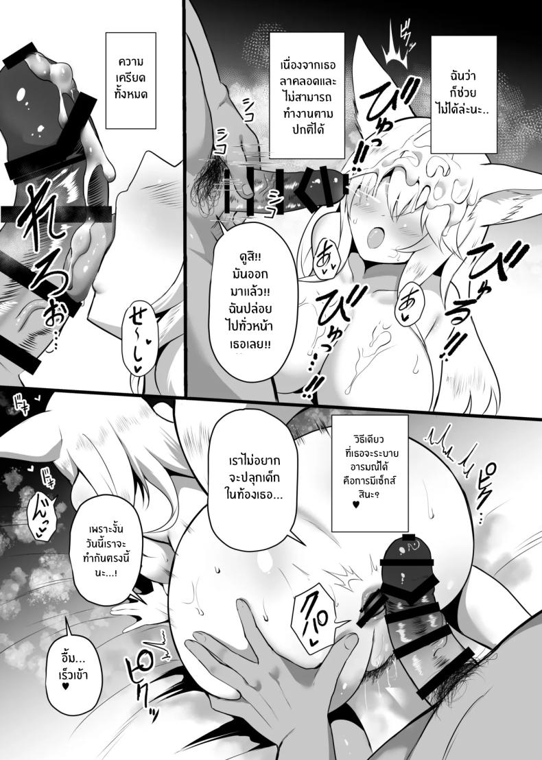 อ่านโดจิน บันทึกกลยุทธ์การล่อลวง แปลไทย หน้า 13 แนว kemonomimi