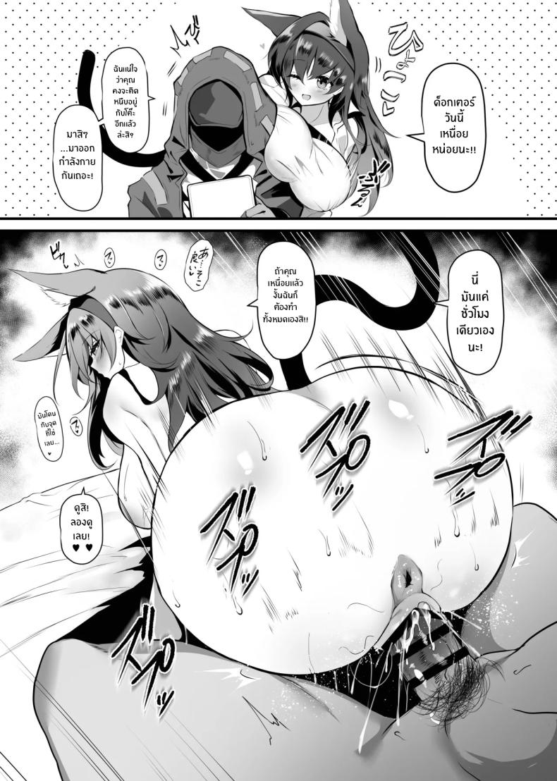 อ่านโดจิน บันทึกกลยุทธ์การล่อลวง แปลไทย หน้า 27 แนว kemonomimi