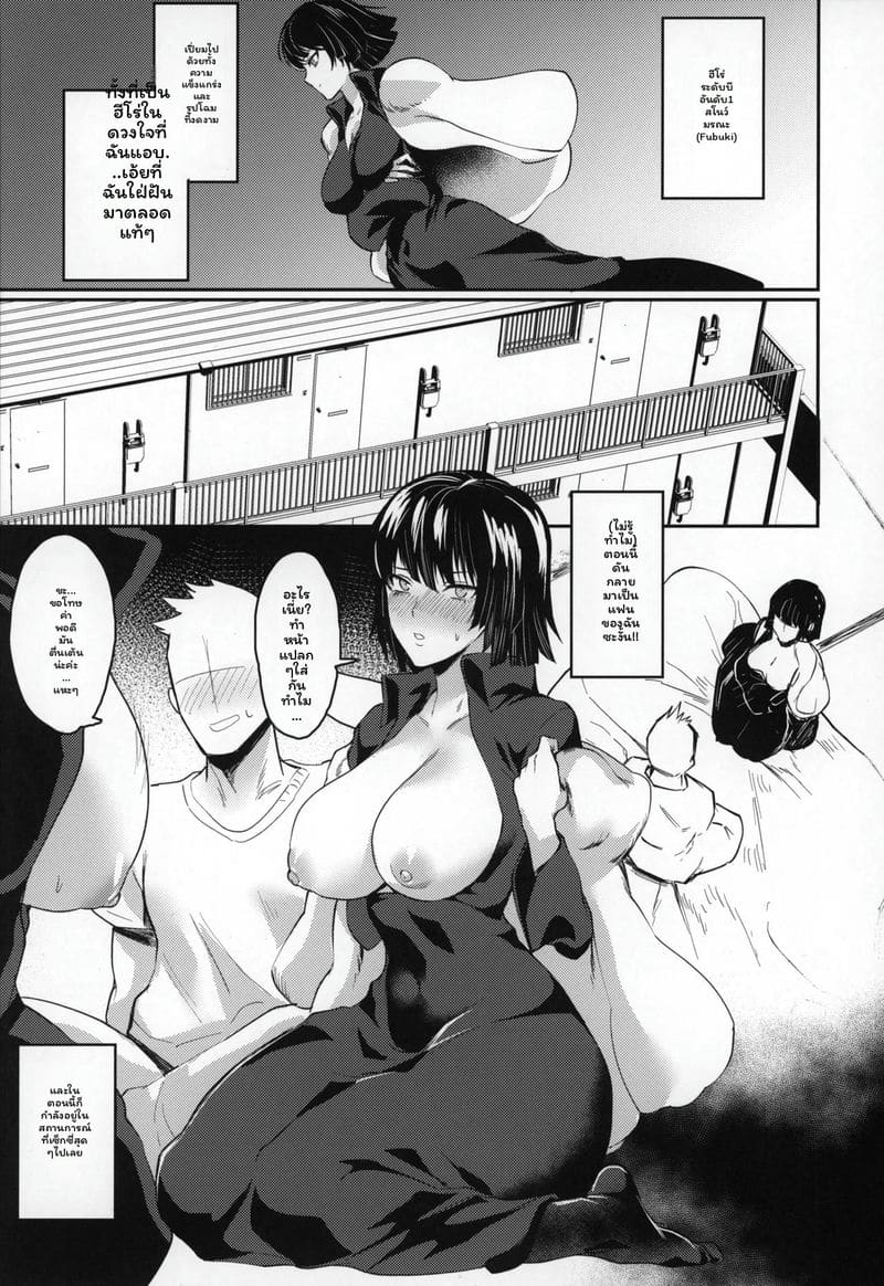 อ่านโดจิน จัดหนักให้พี่น้อง แปลไทย หน้า 2 แนว one punch man