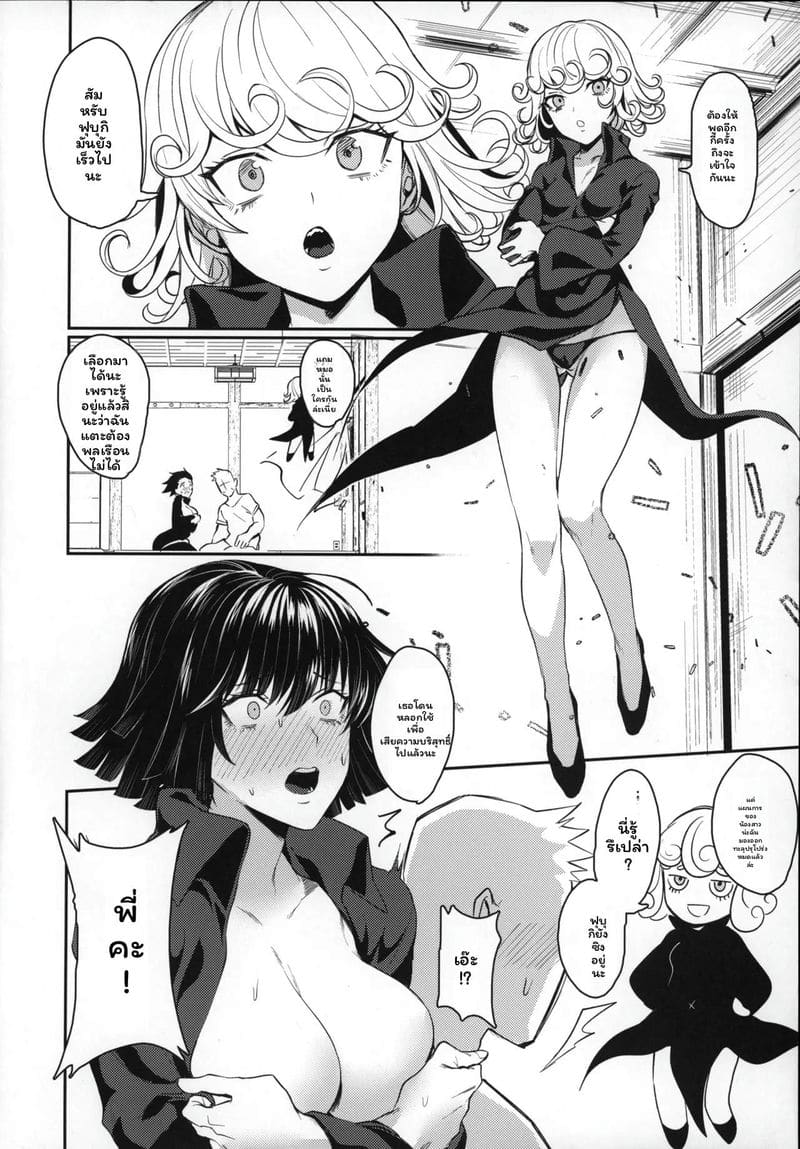 อ่านโดจิน จัดหนักให้พี่น้อง แปลไทย หน้า 5 แนว one punch man