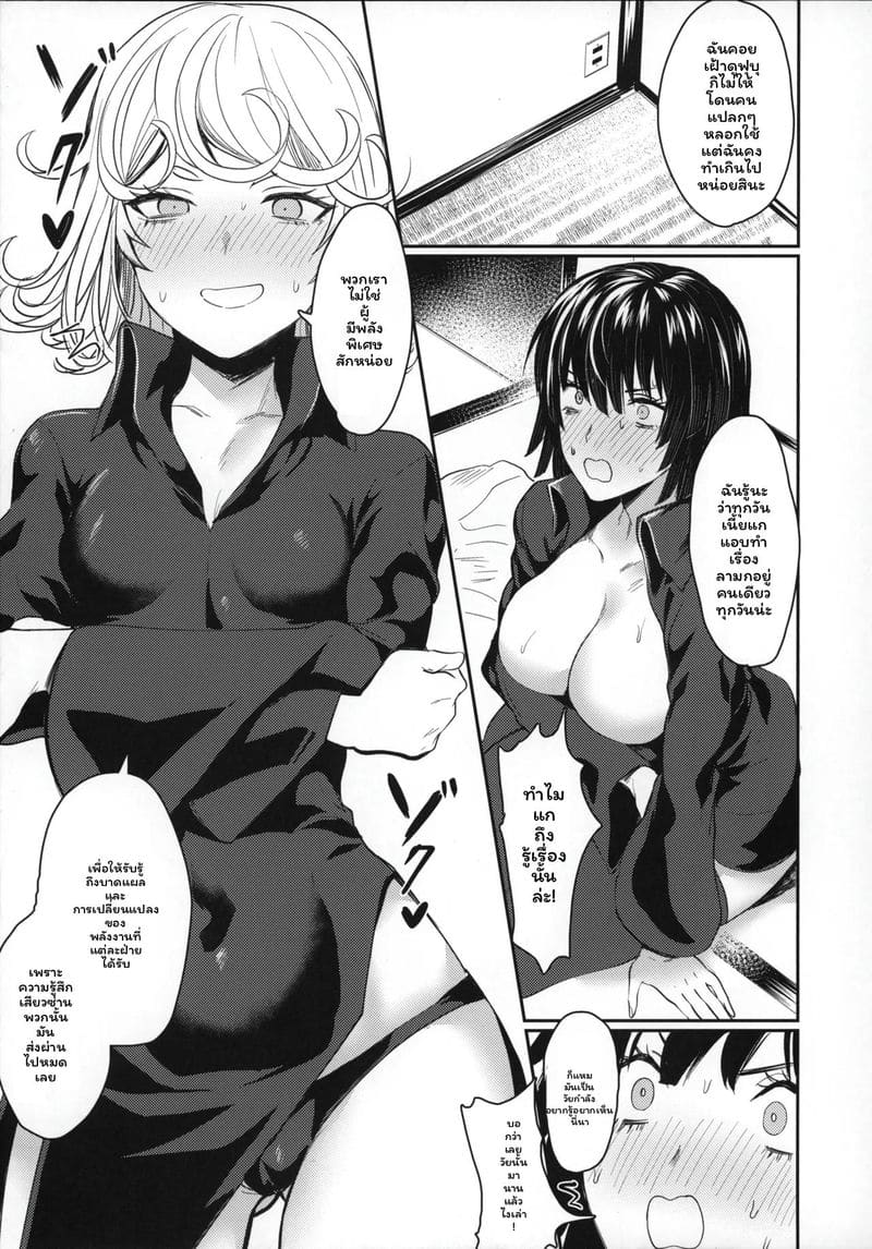 อ่านโดจิน จัดหนักให้พี่น้อง แปลไทย หน้า 6 แนว one punch man