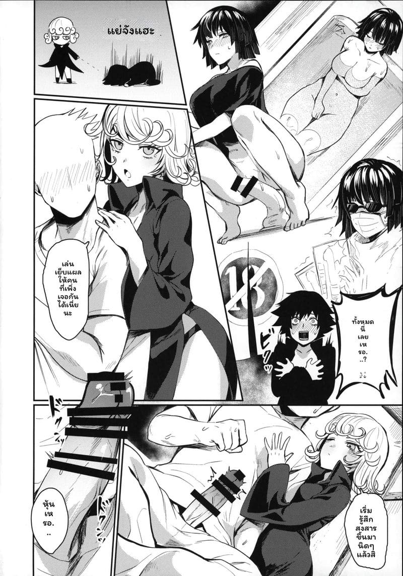 อ่านโดจิน จัดหนักให้พี่น้อง แปลไทย หน้า 7 แนว one punch man