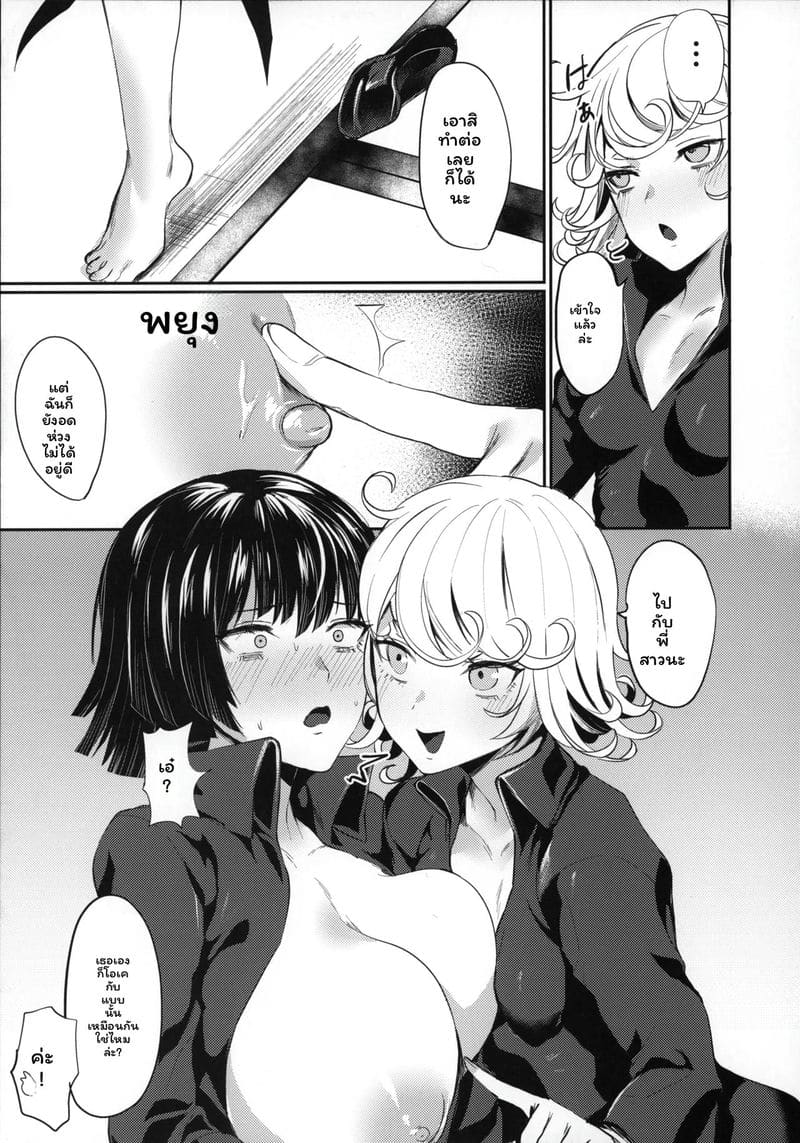 อ่านโดจิน จัดหนักให้พี่น้อง แปลไทย หน้า 8 แนว one punch man