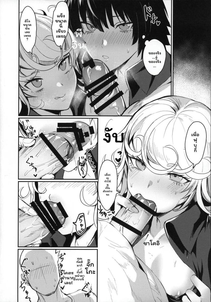 อ่านโดจิน จัดหนักให้พี่น้อง แปลไทย หน้า 9 แนว one punch man