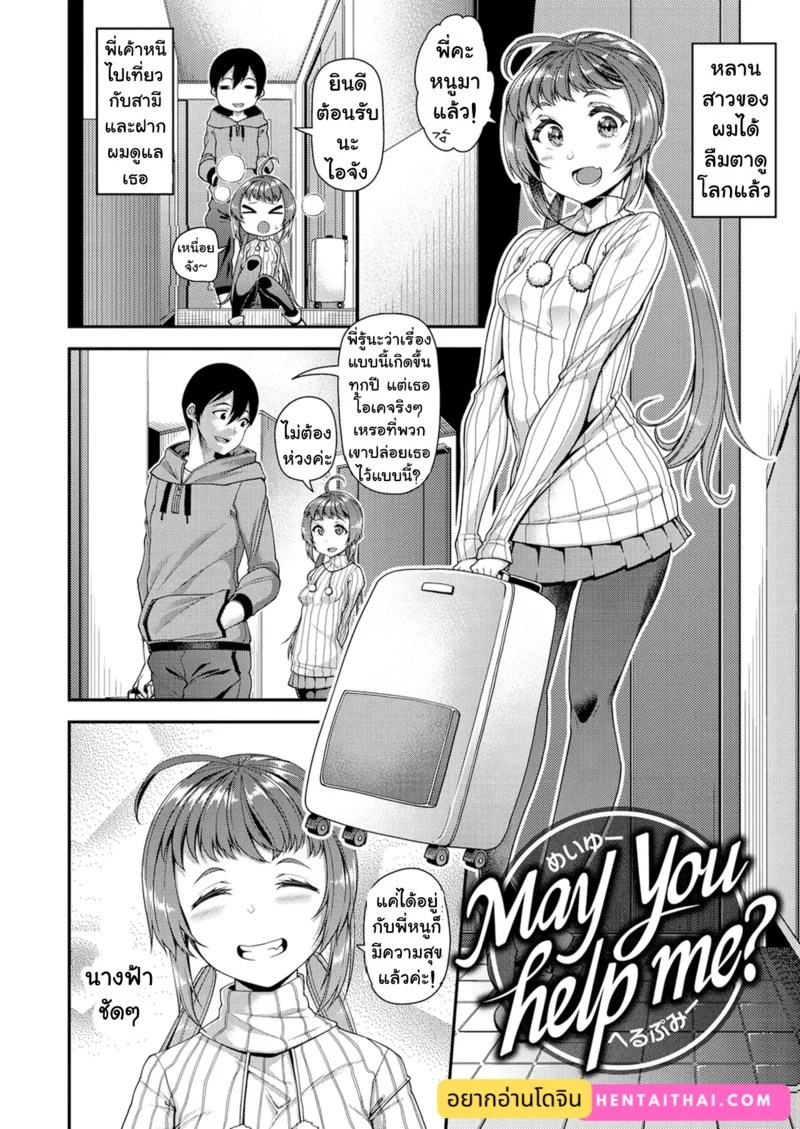 อ่านโดจิน พี่จ๋าช่วยหนูหน่อย แปลไทย หน้า 2 แนว satsuki-imonet