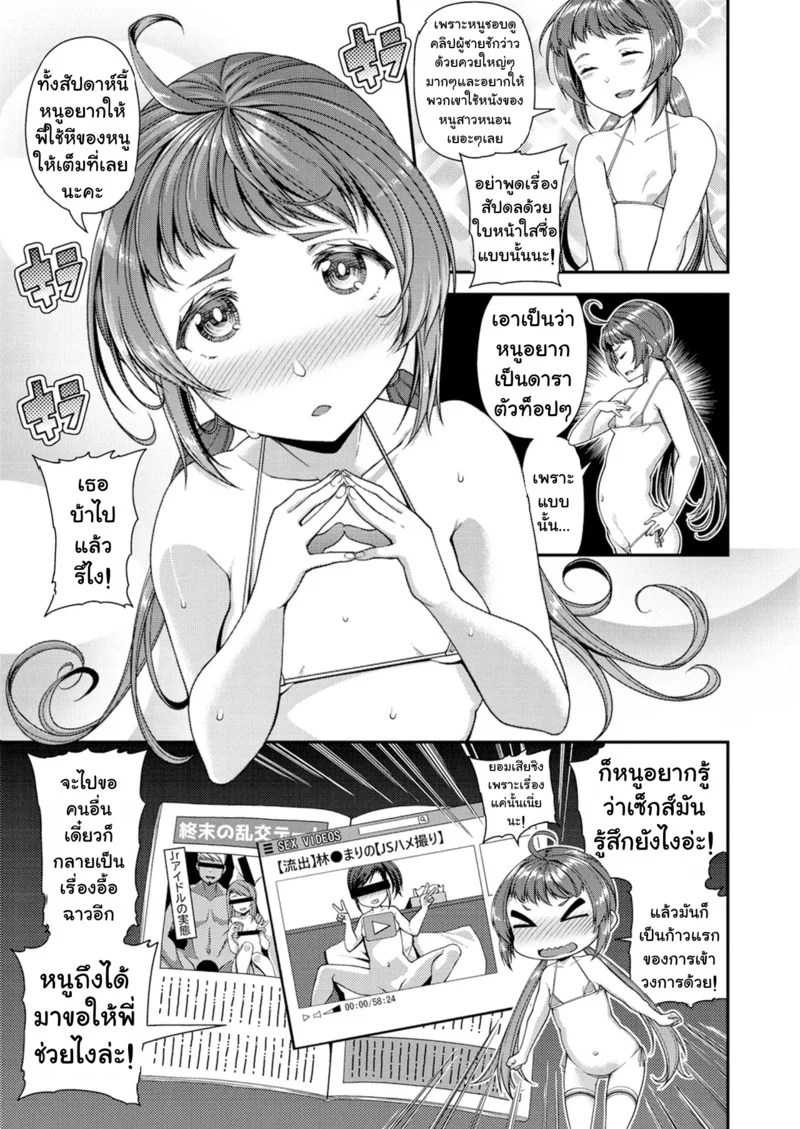 อ่านโดจิน พี่จ๋าช่วยหนูหน่อย แปลไทย หน้า 5 แนว satsuki-imonet
