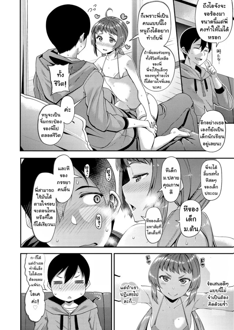 อ่านโดจิน พี่จ๋าช่วยหนูหน่อย แปลไทย หน้า 6 แนว satsuki-imonet