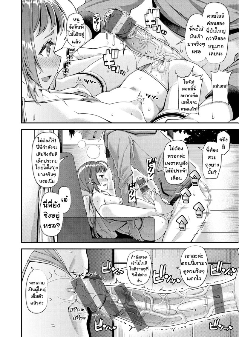 อ่านโดจิน พี่จ๋าช่วยหนูหน่อย แปลไทย หน้า 16 แนว satsuki-imonet
