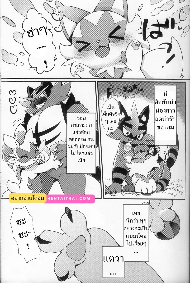 อ่านโดจิน ม่อนน้อง รักม่อนพี่ แปลไทย หน้า 2 แนว pokemon