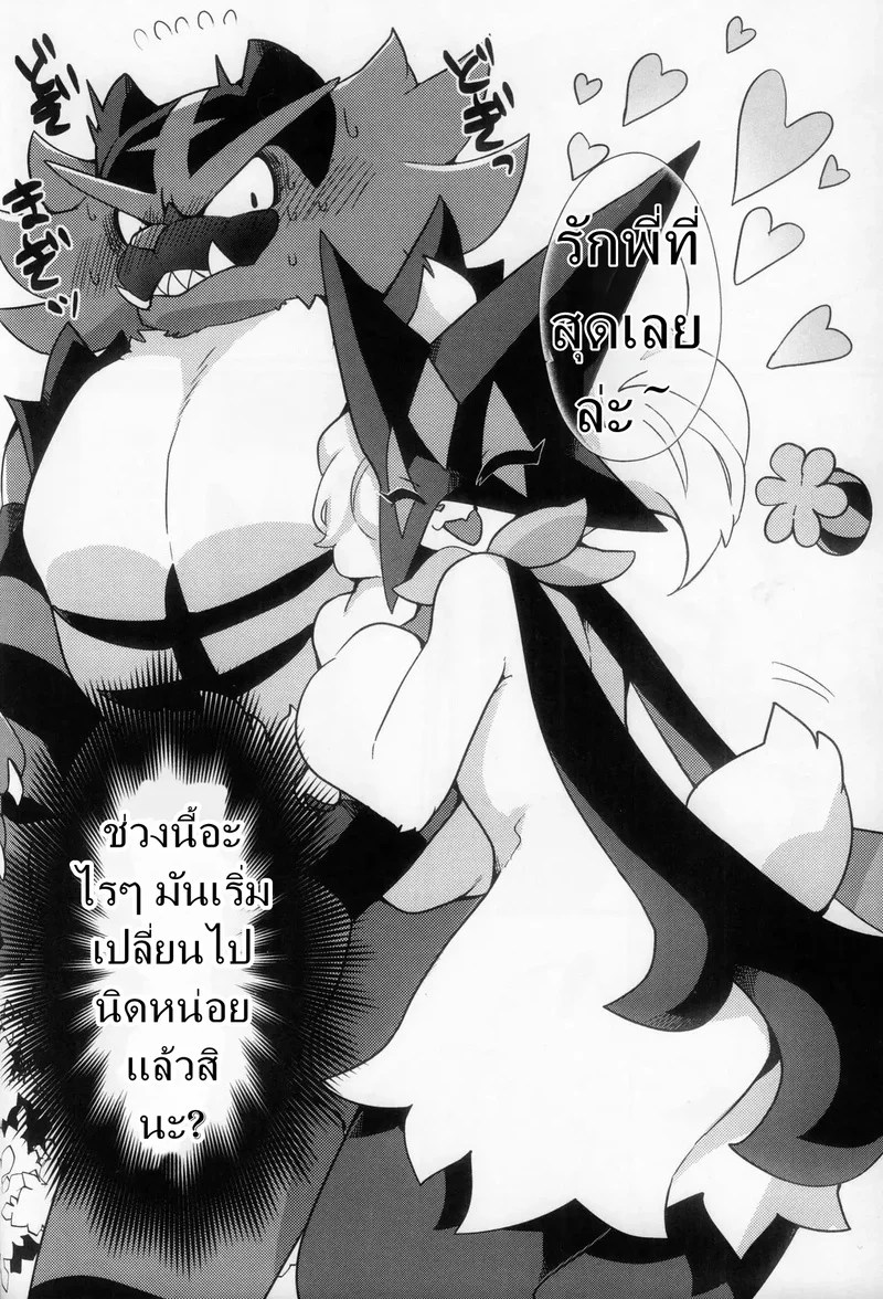 อ่านโดจิน ม่อนน้อง รักม่อนพี่ แปลไทย หน้า 3 แนว pokemon