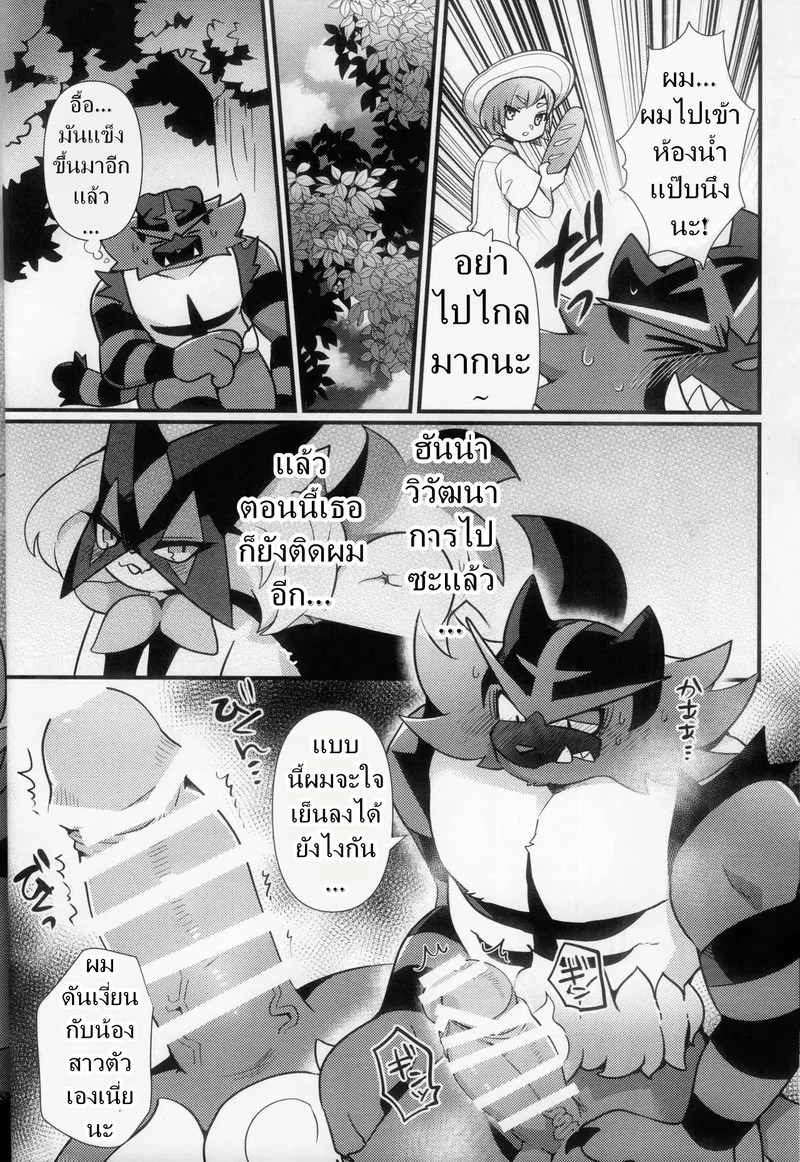 อ่านโดจิน ม่อนน้อง รักม่อนพี่ แปลไทย หน้า 5 แนว pokemon