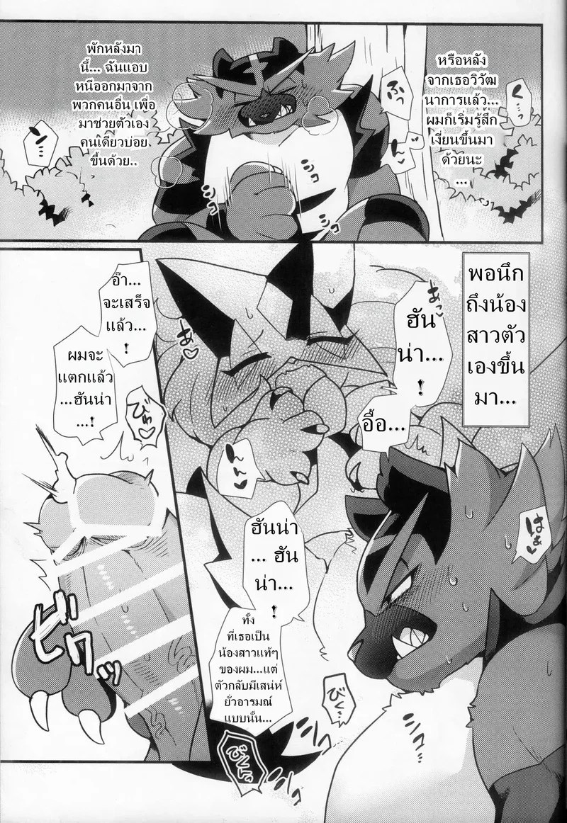 อ่านโดจิน ม่อนน้อง รักม่อนพี่ แปลไทย หน้า 6 แนว pokemon