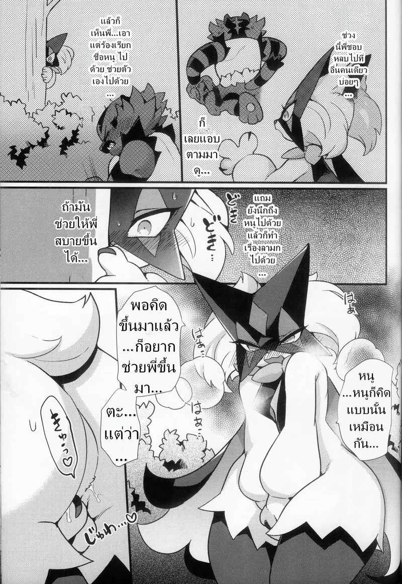 อ่านโดจิน ม่อนน้อง รักม่อนพี่ แปลไทย หน้า 8 แนว pokemon