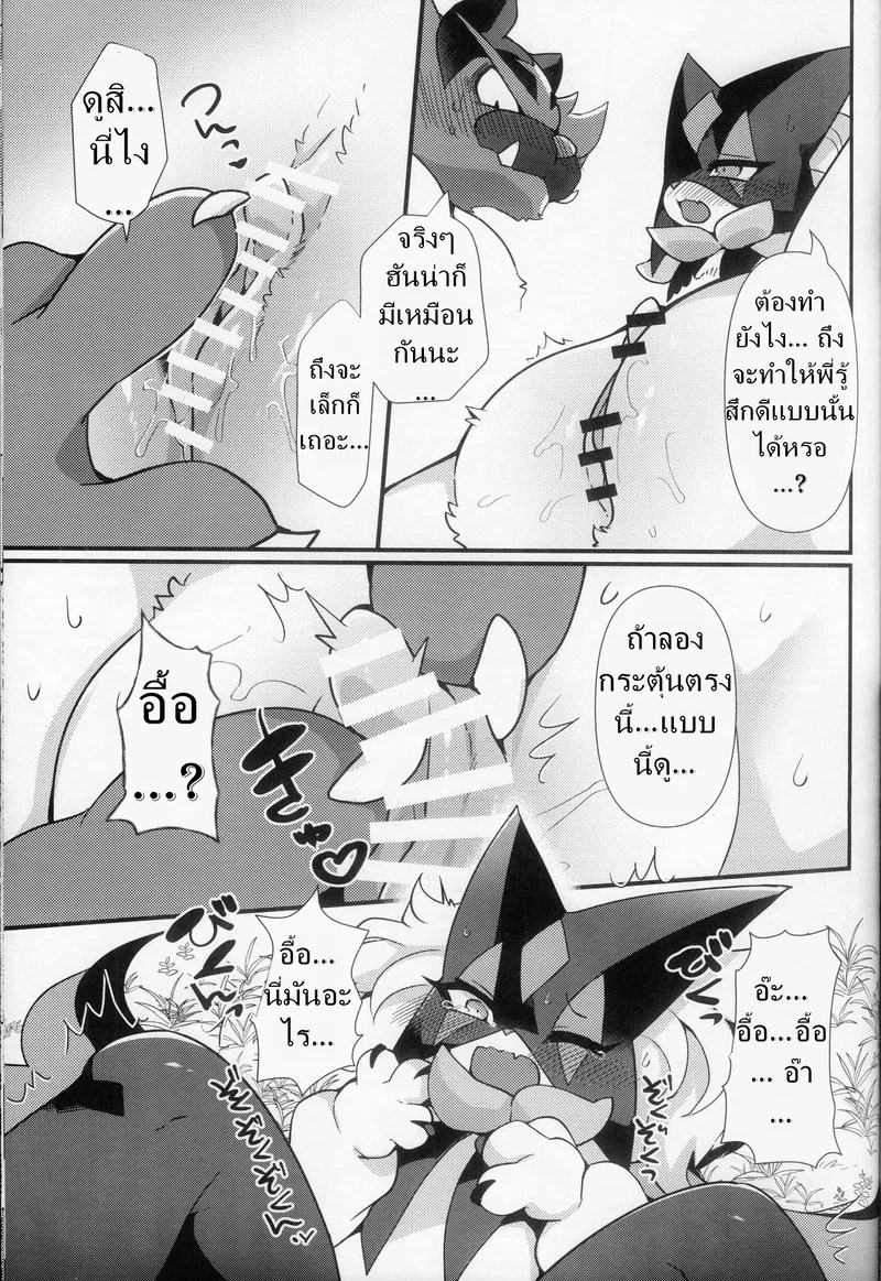 อ่านโดจิน ม่อนน้อง รักม่อนพี่ แปลไทย หน้า 10 แนว pokemon