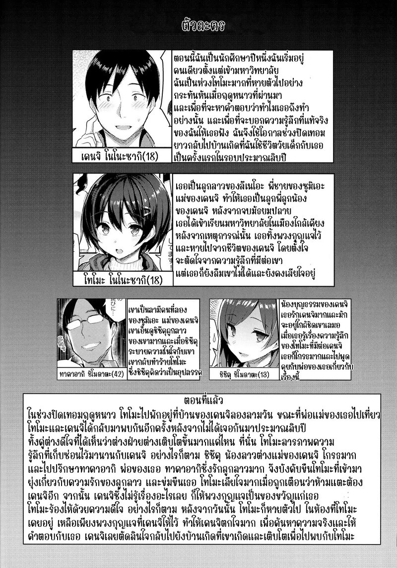อ่านโดจิน วันหยุดฤดูหนาวของลูกพี่ลูกน้องอกตู้มของฉัน 2 แปลไทย หน้า 2 แนว ichinomiya yuu