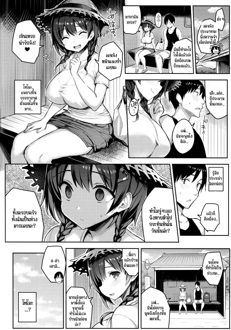 อ่านโดจิน วันหยุดฤดูหนาวของลูกพี่ลูกน้องอกตู้มของฉัน 2 แปลไทย หน้า 4 แนว ichinomiya yuu