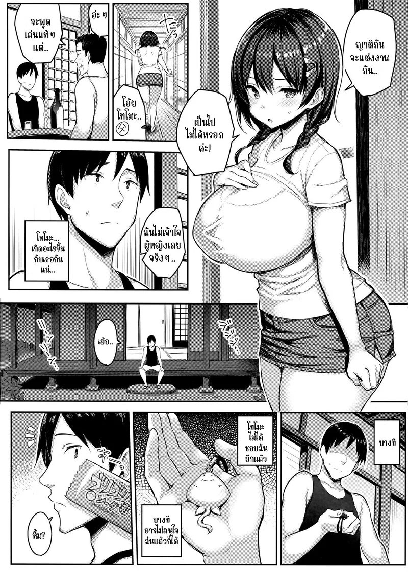 อ่านโดจิน วันหยุดฤดูหนาวของลูกพี่ลูกน้องอกตู้มของฉัน 2 แปลไทย หน้า 6 แนว ichinomiya yuu
