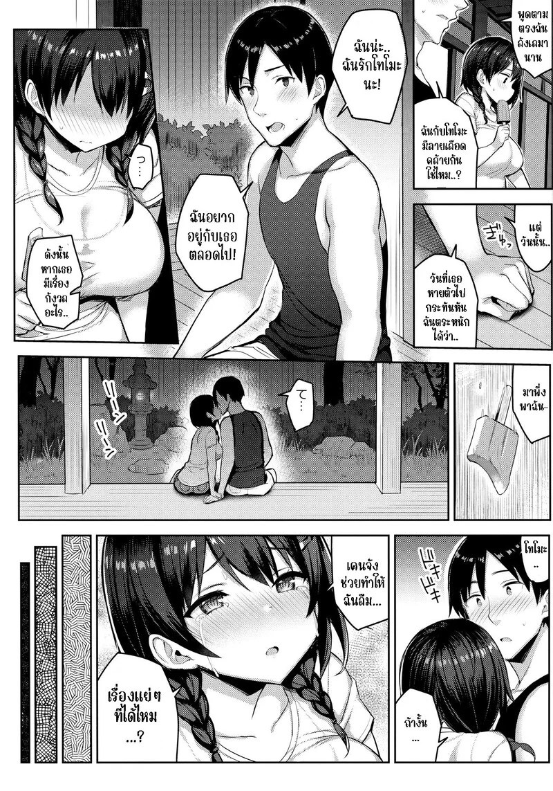 อ่านโดจิน วันหยุดฤดูหนาวของลูกพี่ลูกน้องอกตู้มของฉัน 2 แปลไทย หน้า 8 แนว ichinomiya yuu