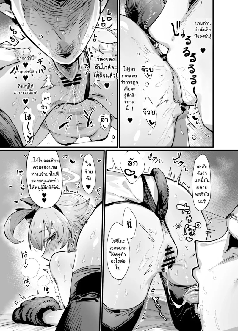 อ่านโดจิน สัตว์เลี้ยงของเซ็นเซย์ แปลไทย หน้า 13 แนว takutaku