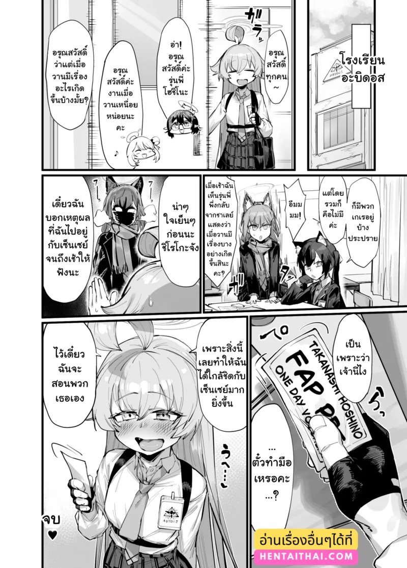 อ่านโดจิน สัตว์เลี้ยงของเซ็นเซย์ แปลไทย หน้า 23 แนว takutaku