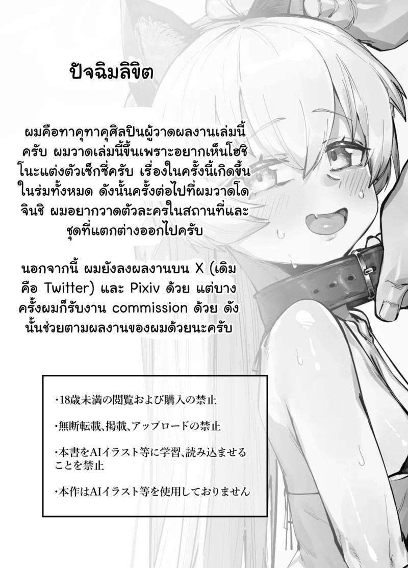 อ่านโดจิน สัตว์เลี้ยงของเซ็นเซย์ แปลไทย หน้า 24 แนว takutaku