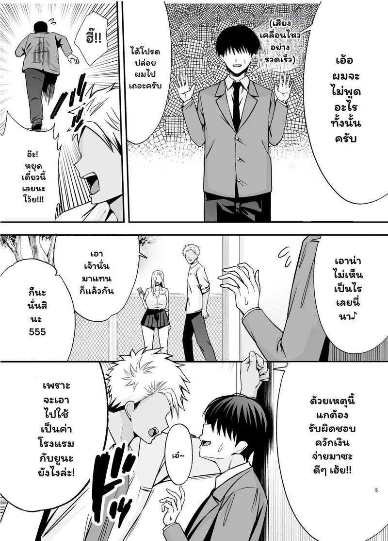 อ่านโดจิน แก๊สปรารถนา มืดมนราตรี แปลไทย หน้า 4 แนว tabuchi